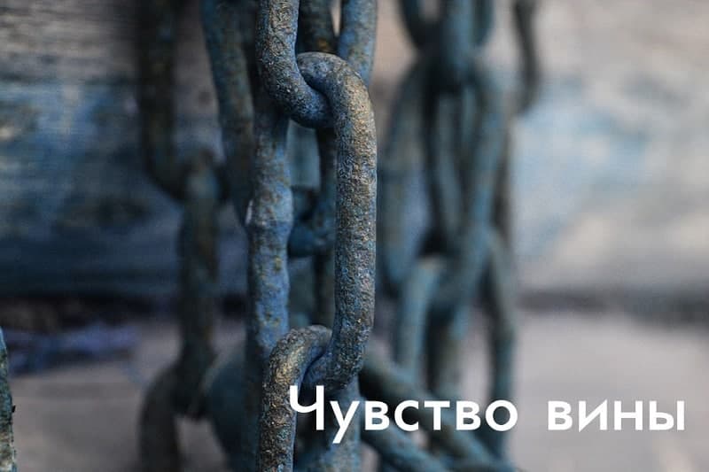 chuvstvo_viny