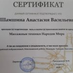 shamshina_massazhnye_techniki_narodov_mira